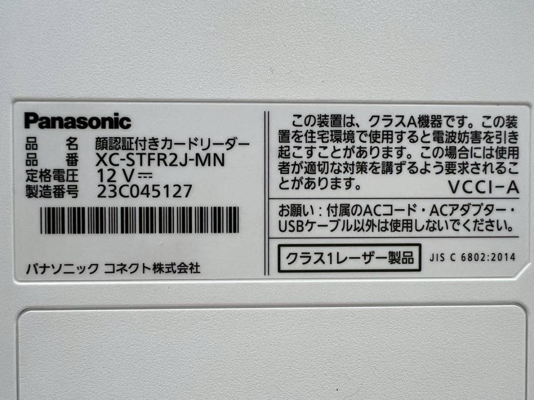 【完動品】Panasonic 顔認証付きカードリーダー XC-STFR2J-MN