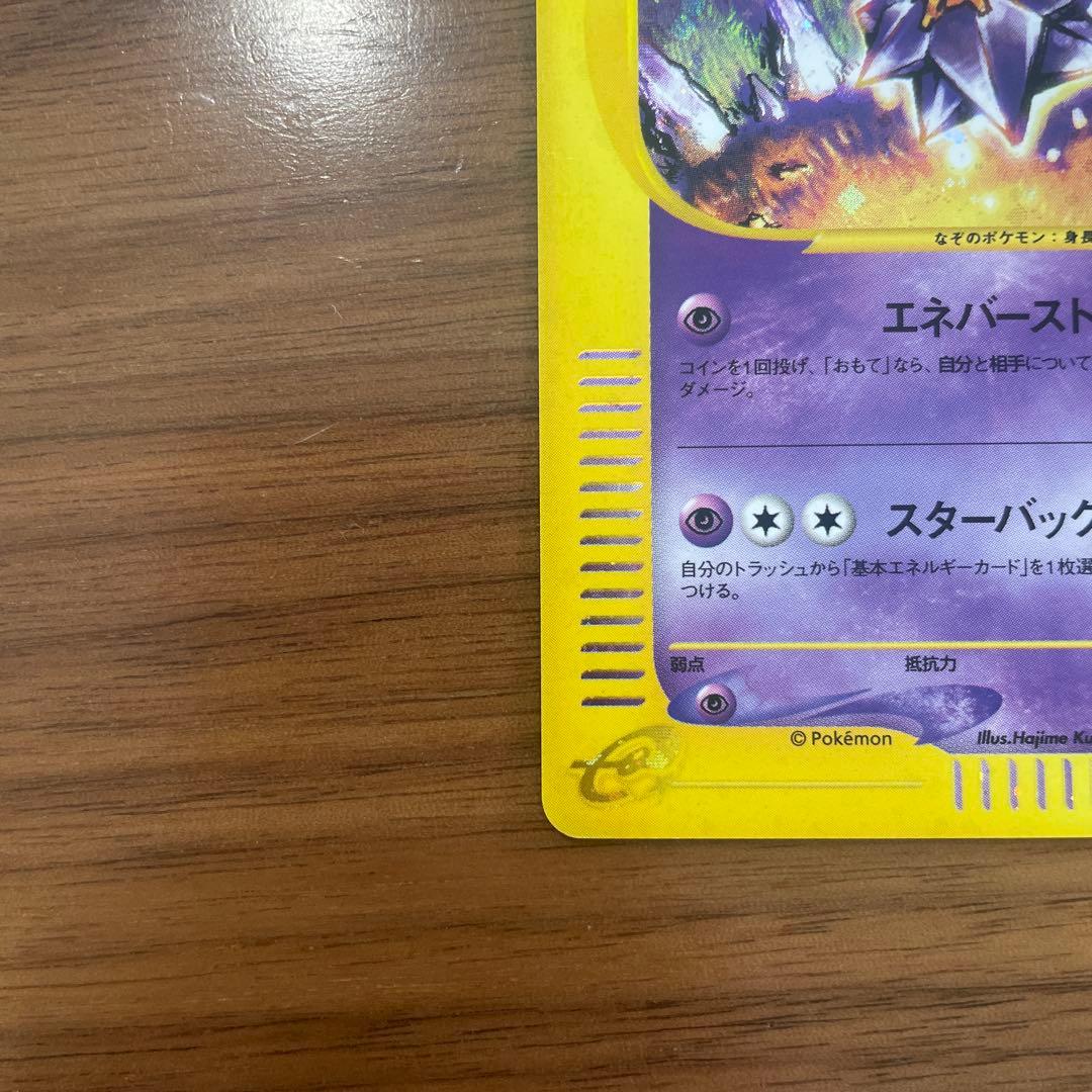 スターミー ★ 拡張パック第4弾 裂けた大地 045/088