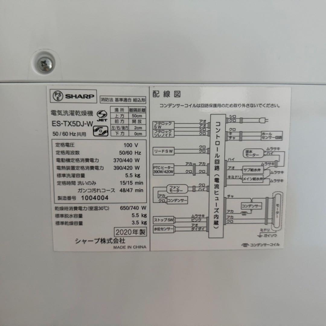 ユキ✨シャープ　縦型洗濯乾燥機　ES-TX5DJ-W 2020年