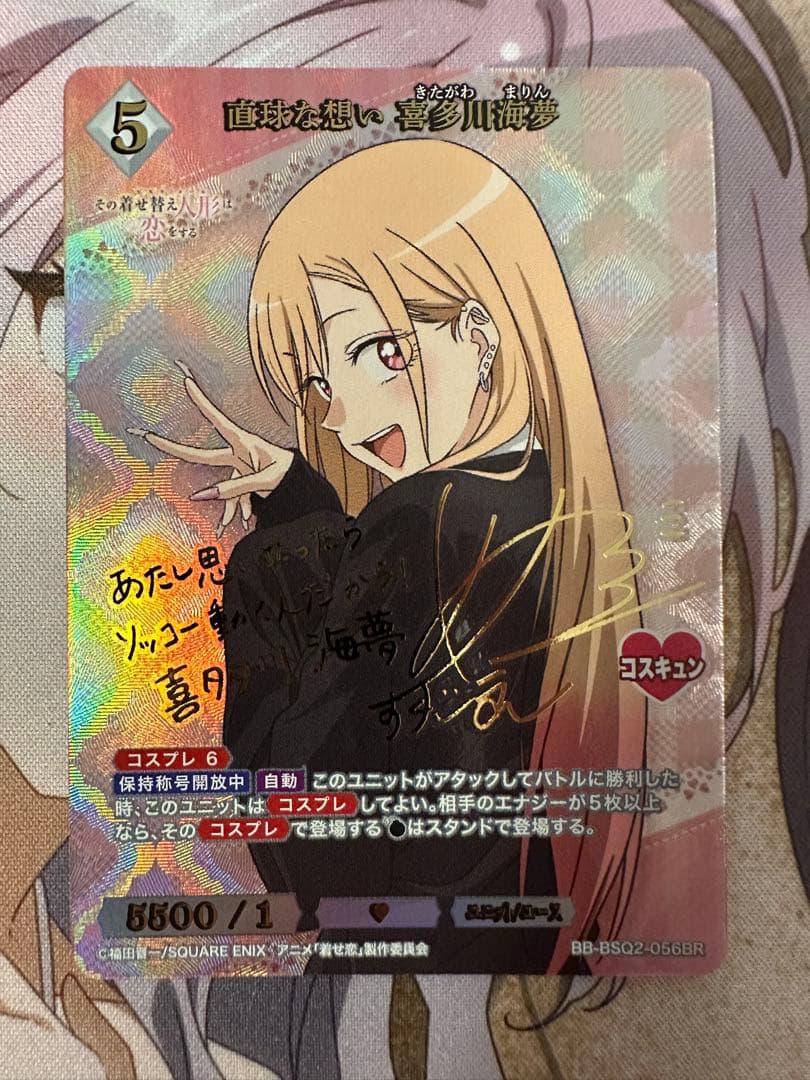 ビルディバイドブライト 直球な想い 喜多川海夢 BR 着せ恋　海夢