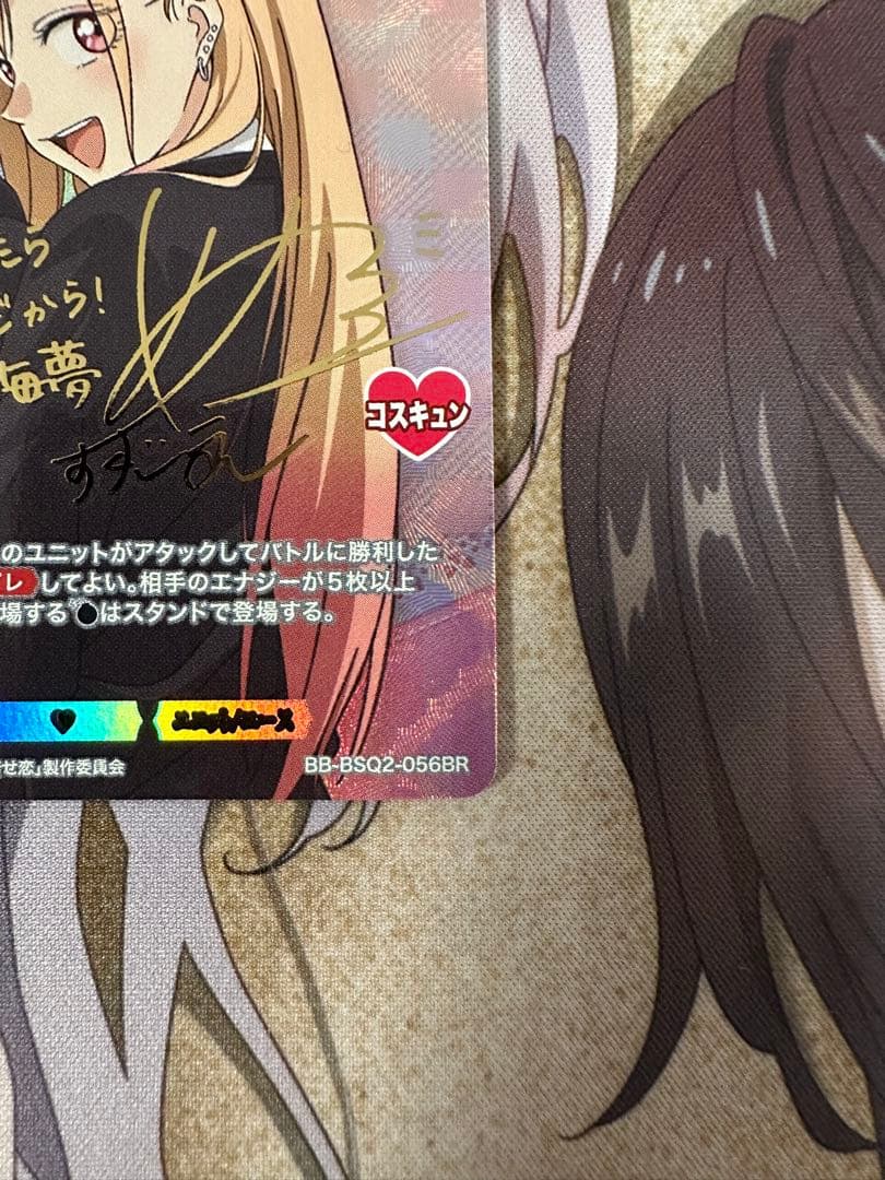 ビルディバイドブライト 直球な想い 喜多川海夢 BR 着せ恋　海夢