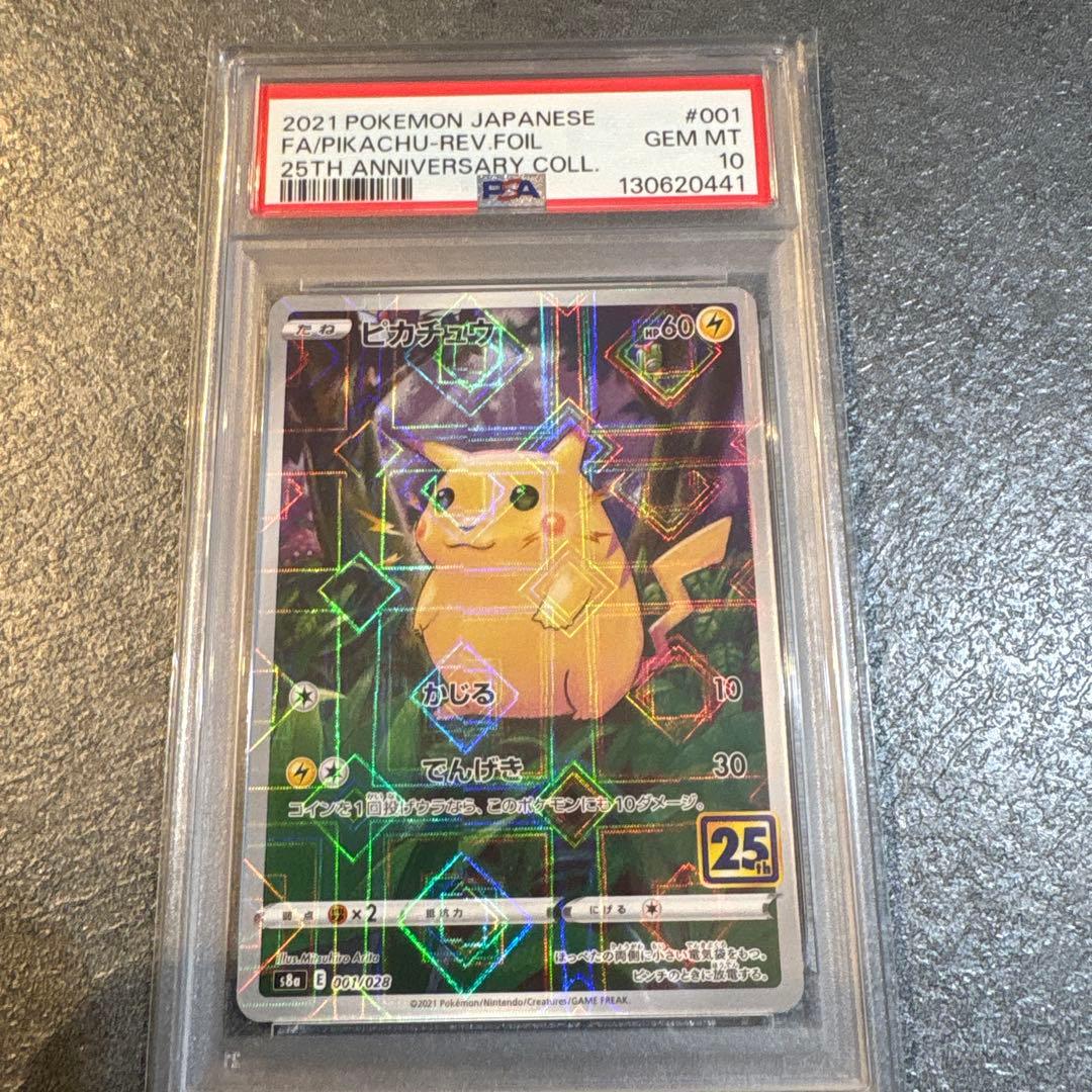 ポケモンカード ピカチュウ & メガラティアス