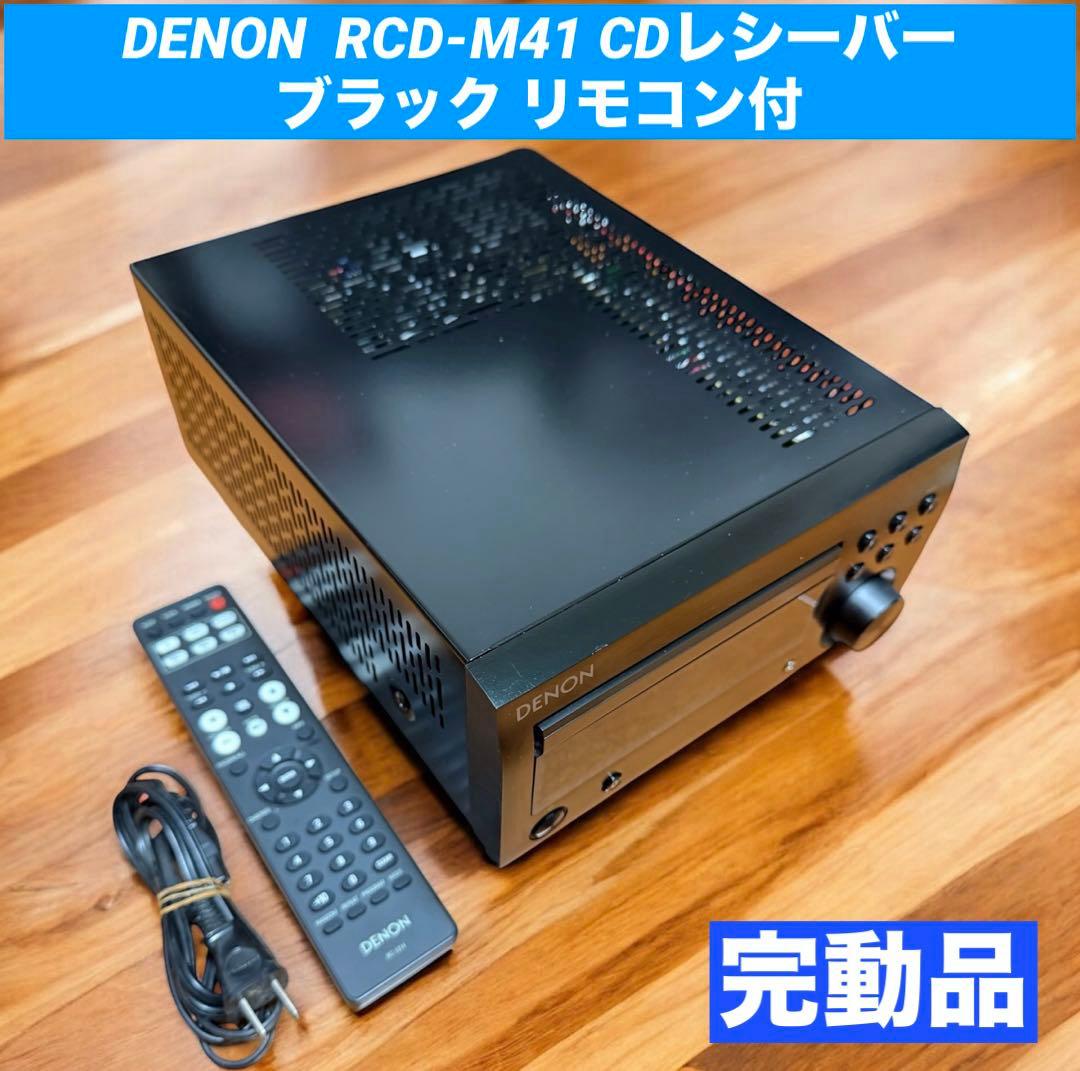 DENON デノン RCD-M41 CDレシーバー 2021年製 ブラック
