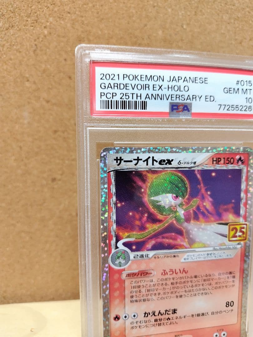 【PSA10】サーナイトex δ種 25thプロモ