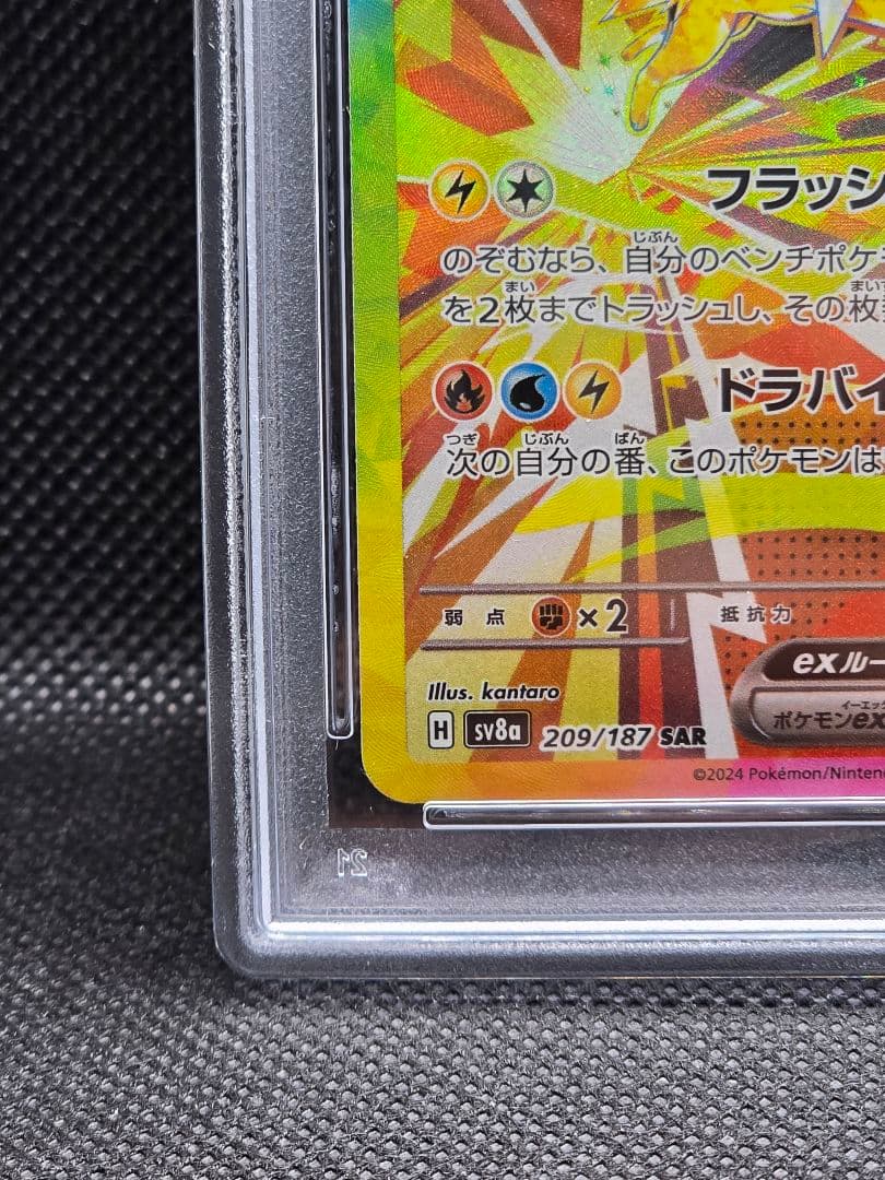 PSA10 サンダースex【SAR】テラスタルフェス