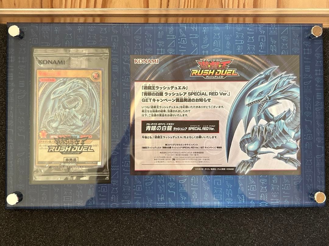 新品 遊戯王 青眼の白龍 ラッシュレア SPECIAL RED Ver 777枚