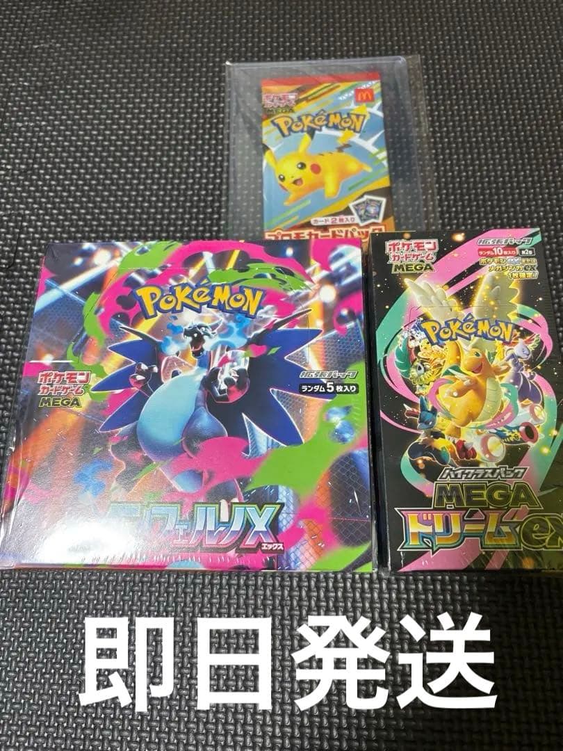 (シュリンク付き)ボックス2個　マクドナルドプロモパック未開封セット