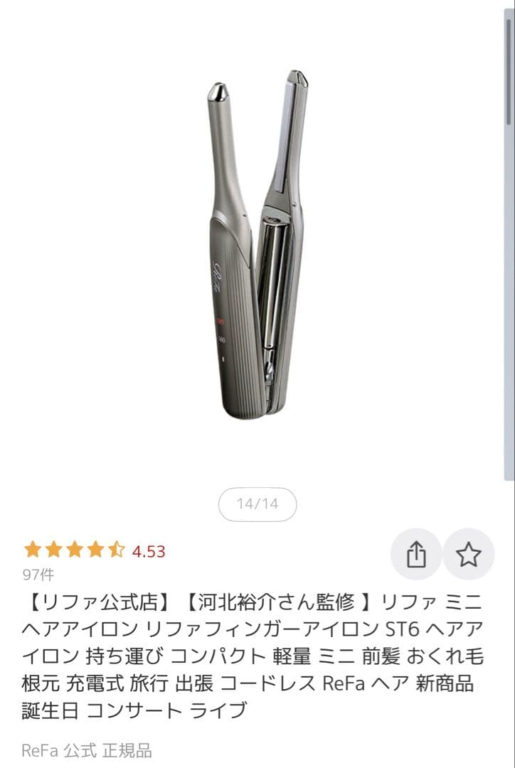 リファ ミニヘアアイロン ST6 コードレス