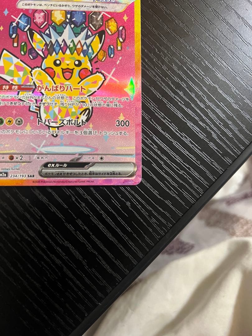 ピカチュウ EX 200 HP トーンボルト