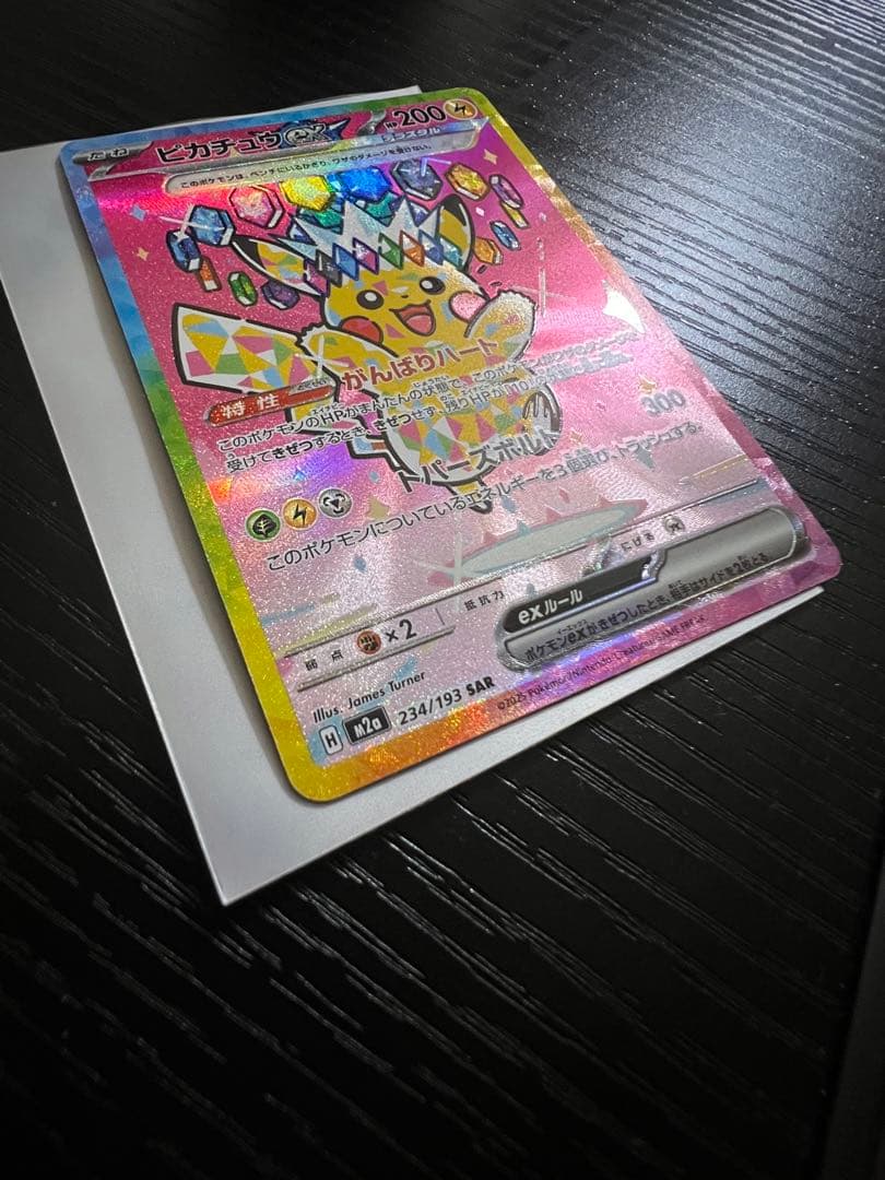 ピカチュウ EX 200 HP トーンボルト