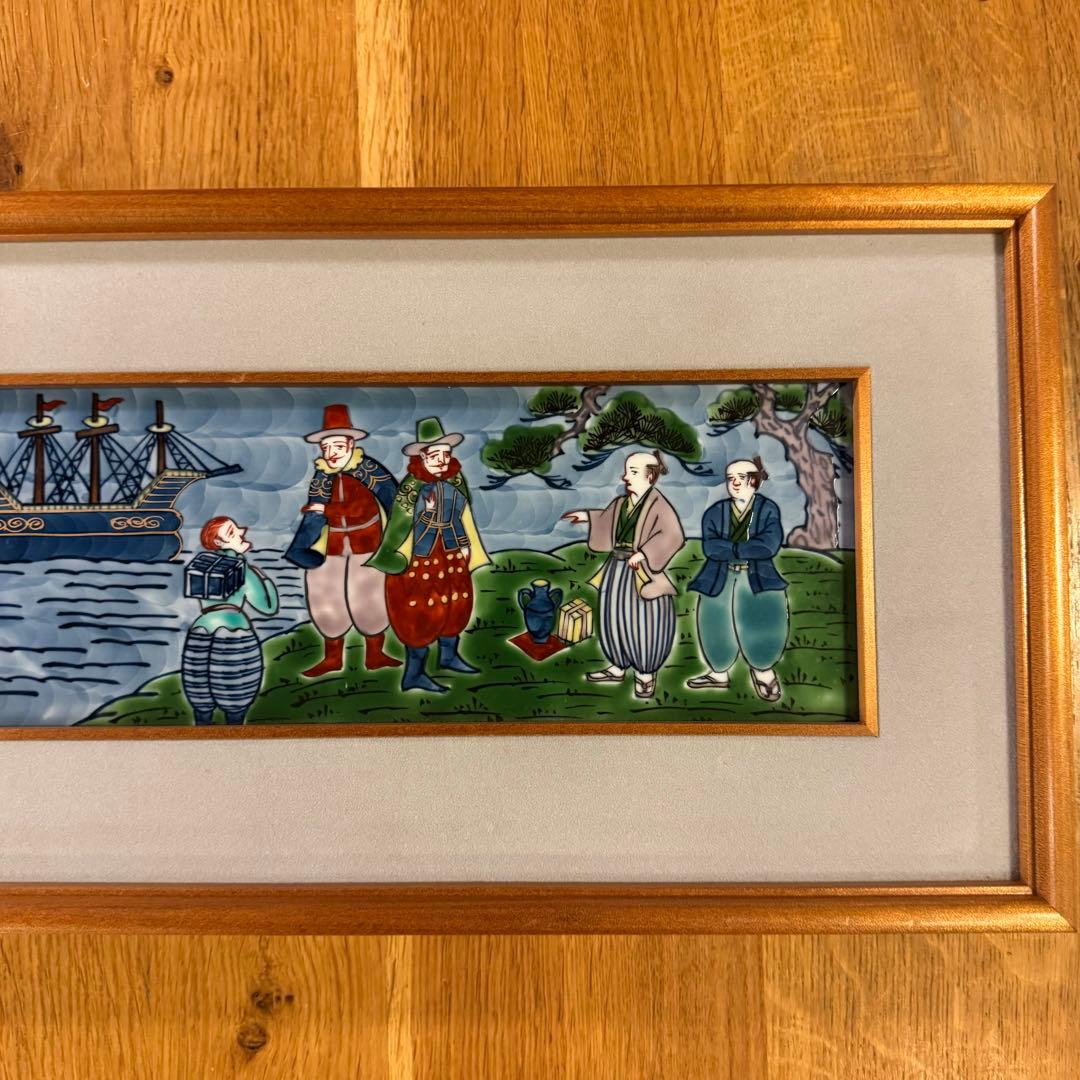 有田焼 源右衛門 染錦 陶板 南蛮人渡来図