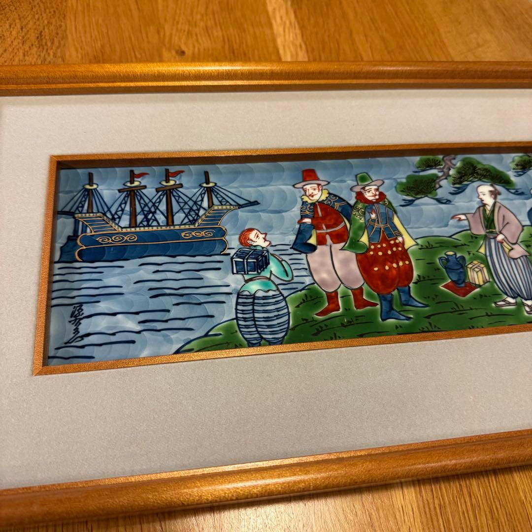有田焼 源右衛門 染錦 陶板 南蛮人渡来図