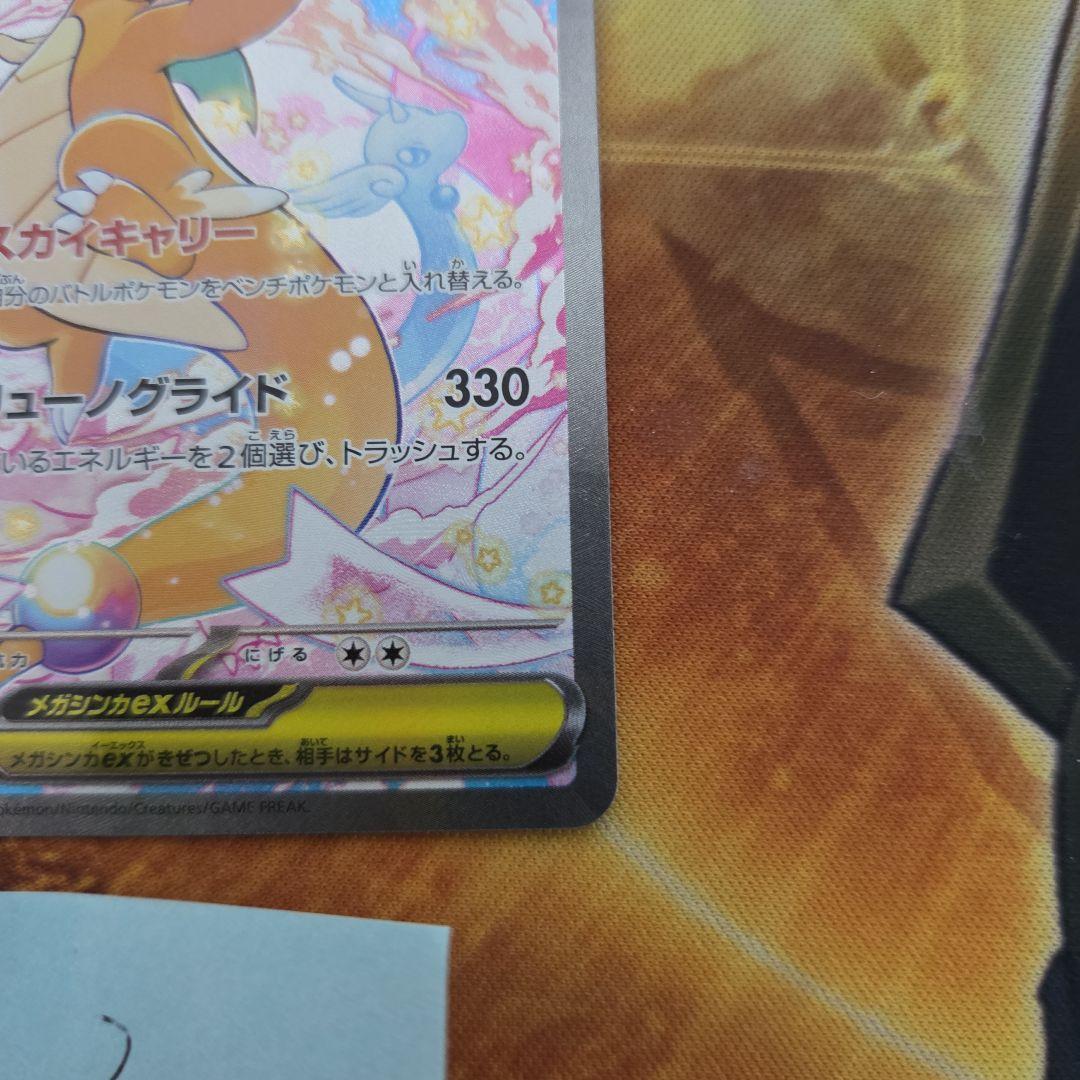 れ*か様 メガカイリューex SAR メガドリームex ポケモンカード　③