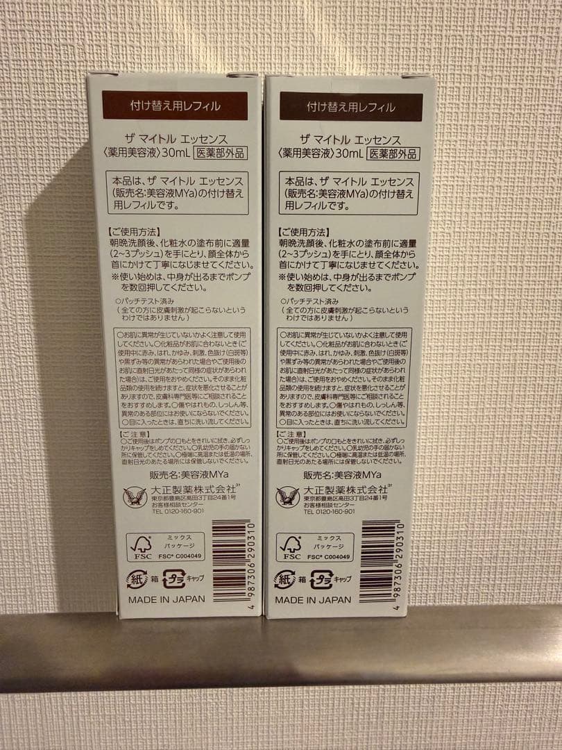 【新品未開封】ザマイトルエッセンス 30mL 付替え用レフィル2本セット