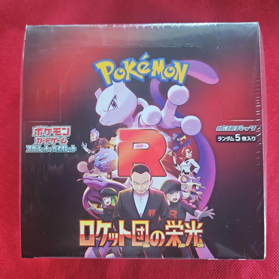 ロケット団の栄光 シュリンク付き 未開封ボックス