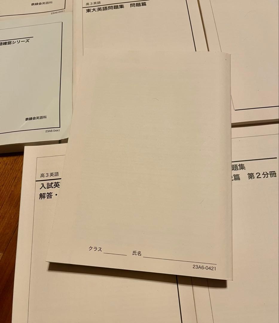 鉄緑会　2023年度　高三英語　全テキスト