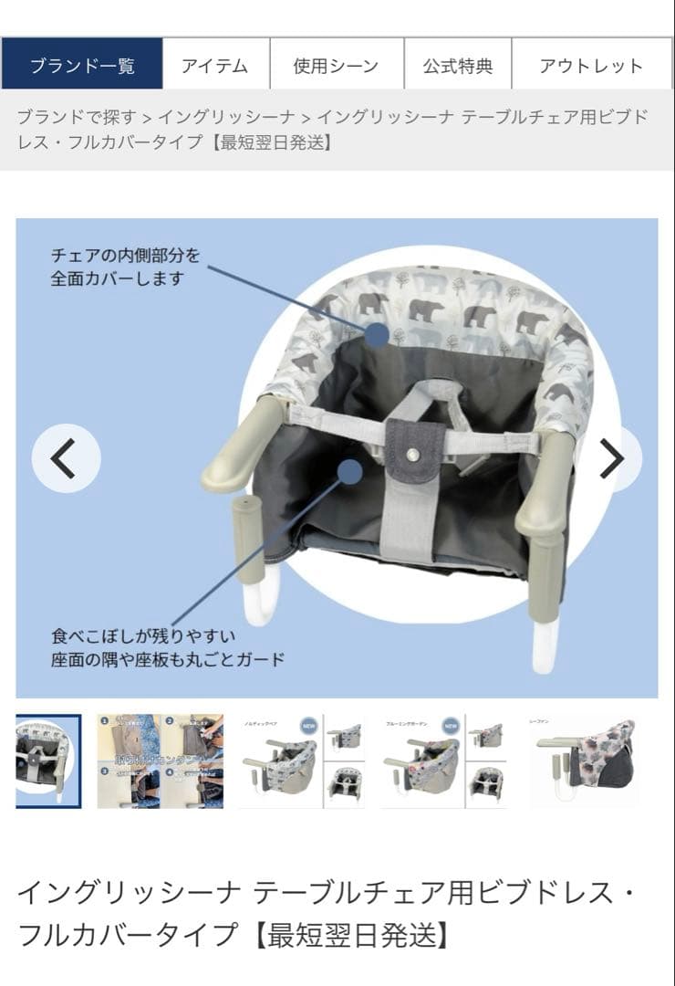 【専用カバー付】　Inglesina テーブルチェア Fast