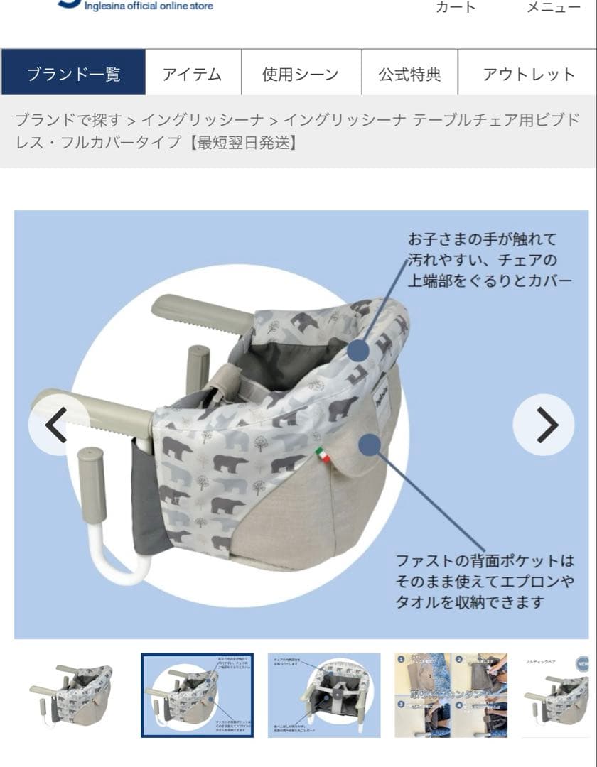 【専用カバー付】　Inglesina テーブルチェア Fast