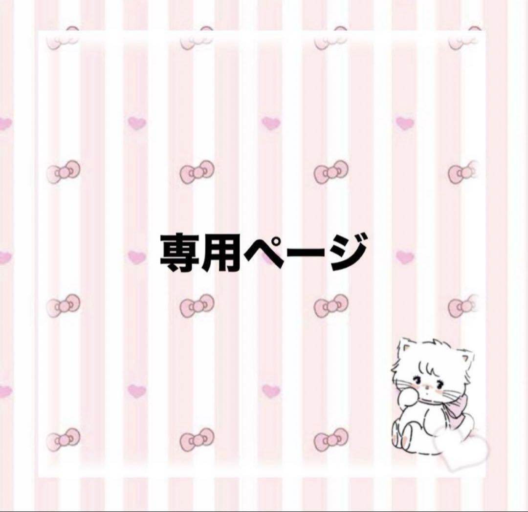 カラフルピーチ 専用ページ