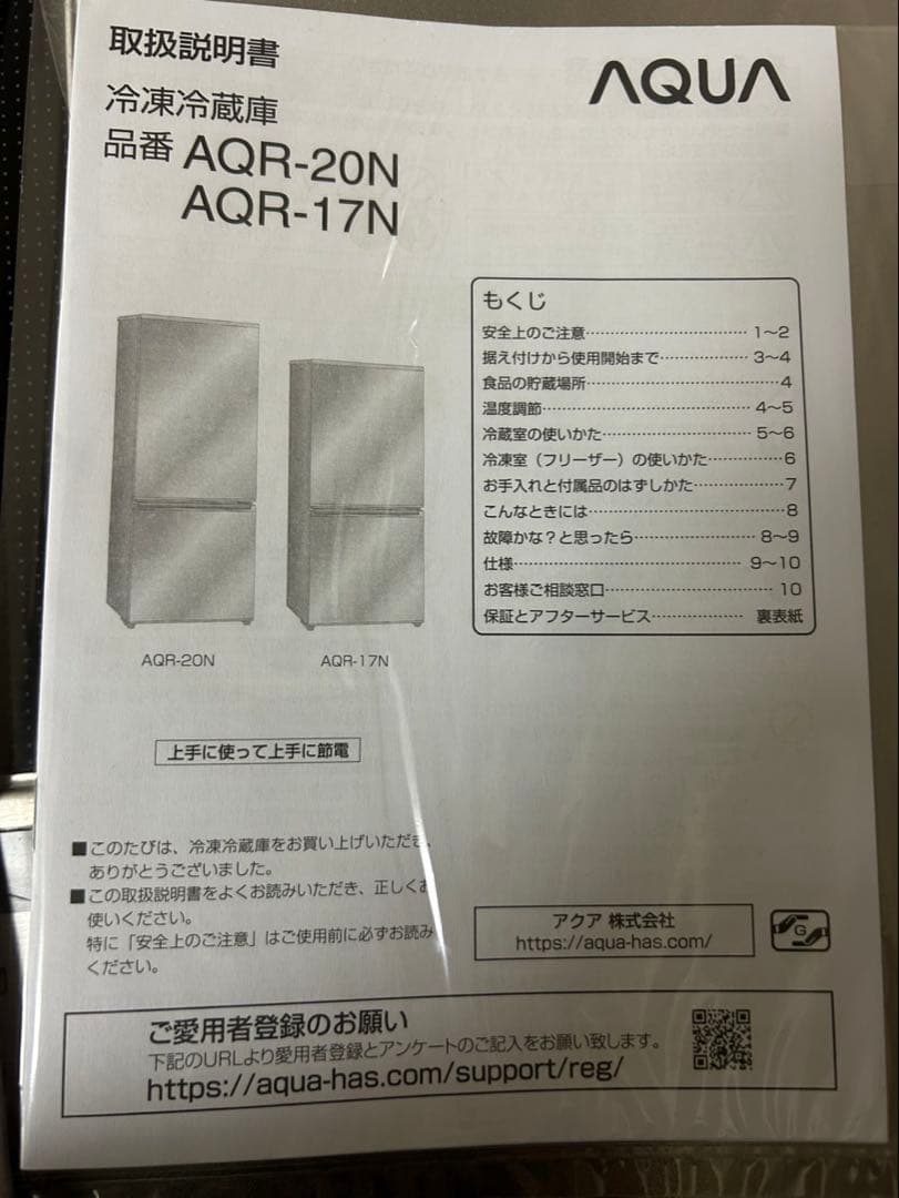 AQUA 2ドア冷蔵庫 ホワイト　2023年製