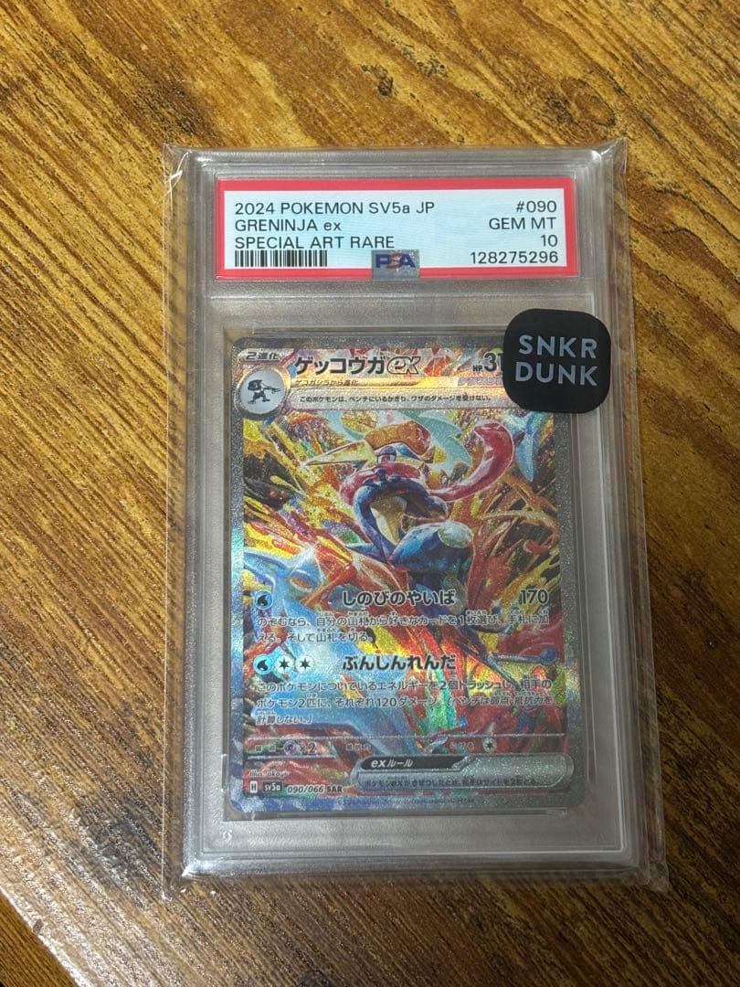 ゲッコウガex sar psa10