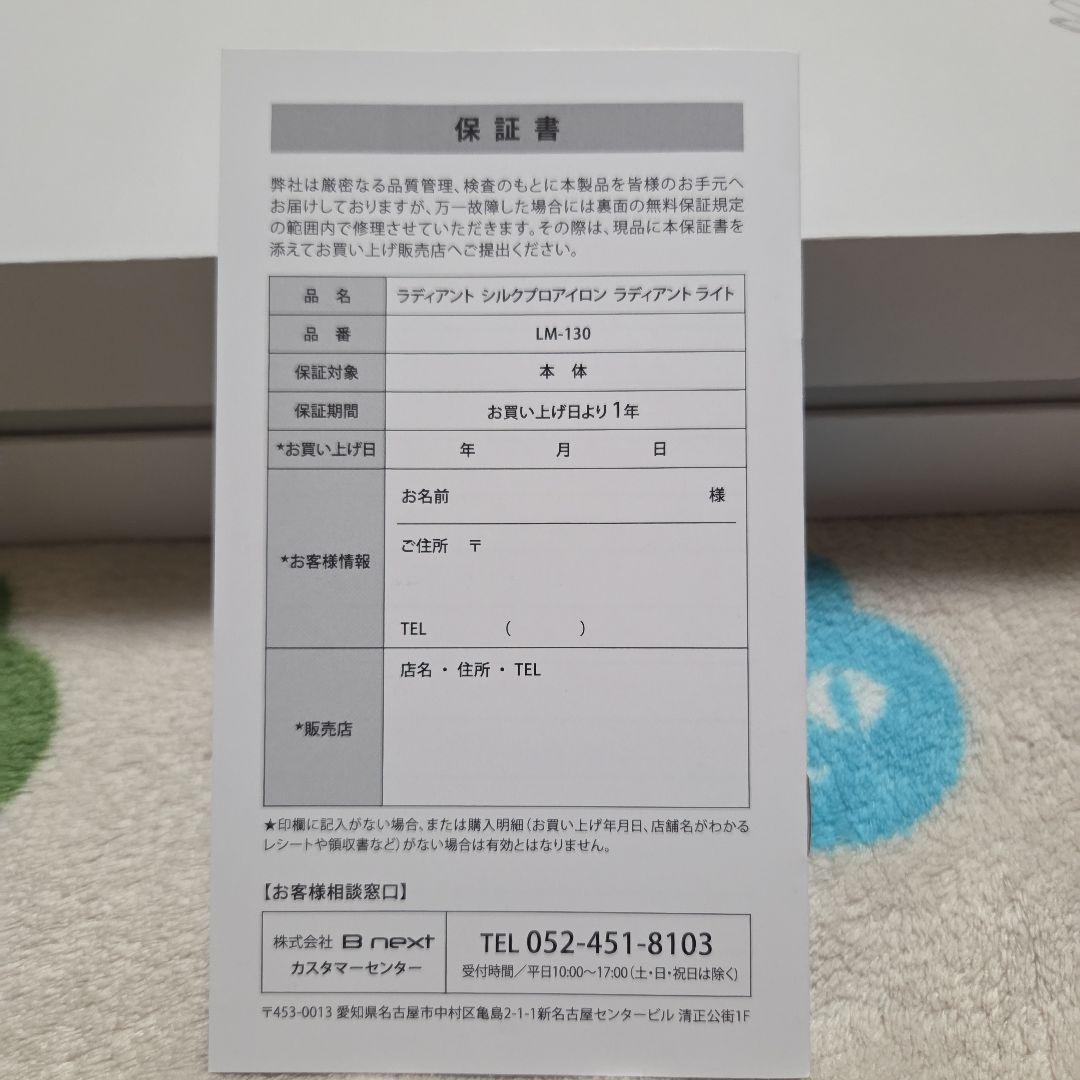 ラディアント　シルクプロテインアイロン　ラディアントライト24mm LM-130