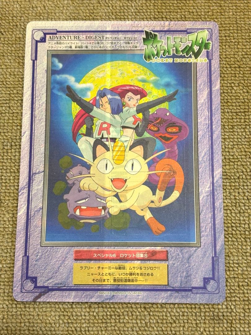 ポケモン　ジャンボカードダス　アニメver. スペシャル　3枚まとめ売り　当時物