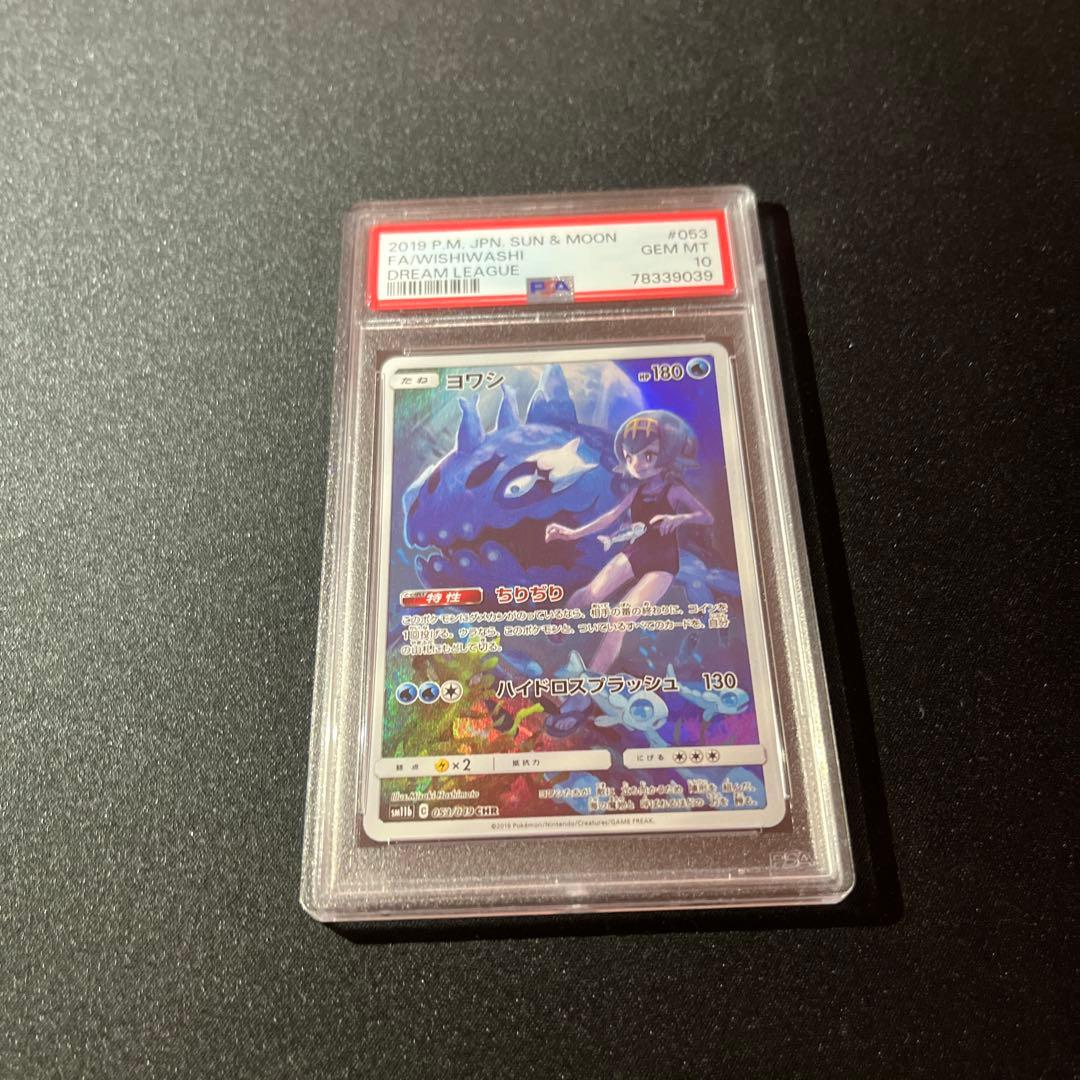 ヨワシ CHR PSA10　【匿名配送】