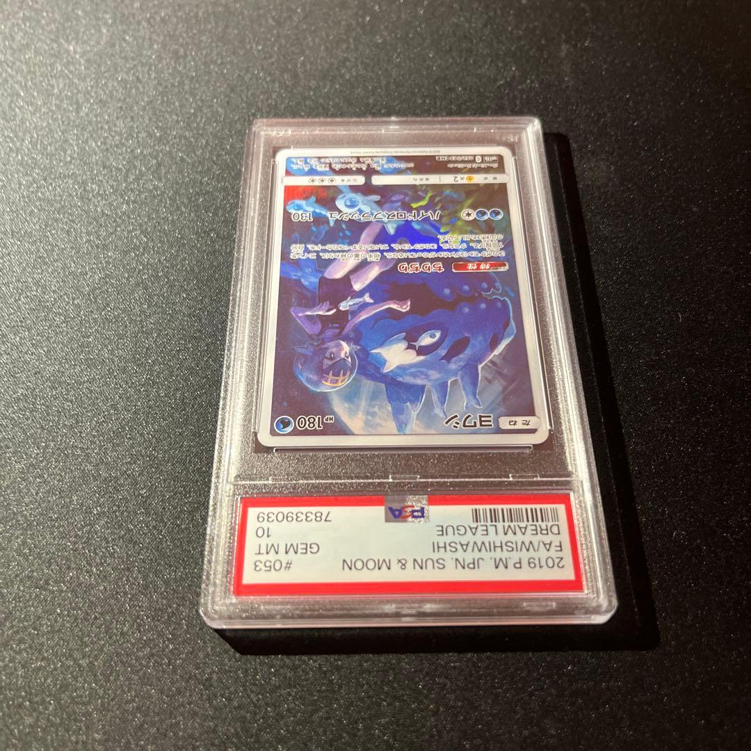 ヨワシ CHR PSA10　【匿名配送】