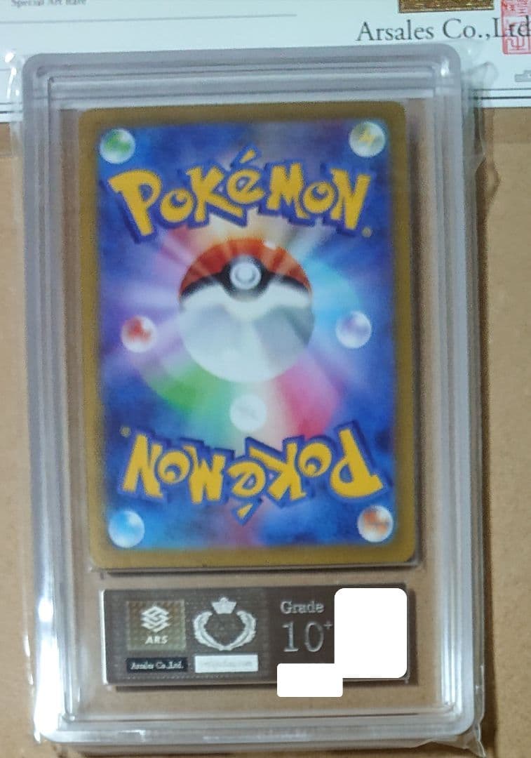 グルーシャ SAR ARS10＋ 鑑定証付き