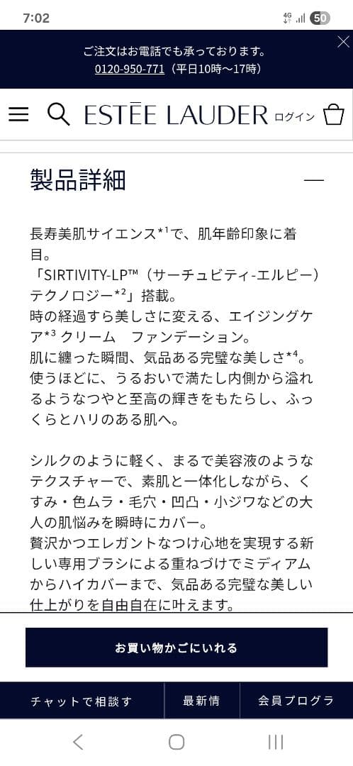 エスティローダー　リニュートリィブラディアンスセラムクリームメークアップ