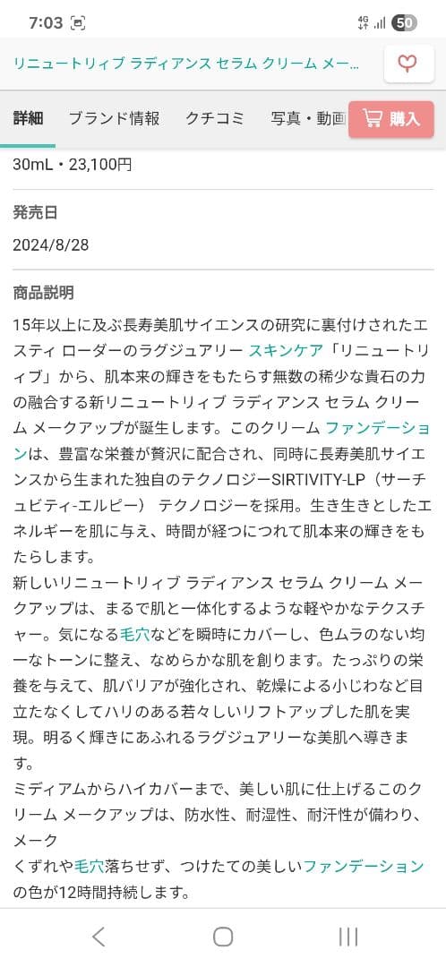 エスティローダー　リニュートリィブラディアンスセラムクリームメークアップ