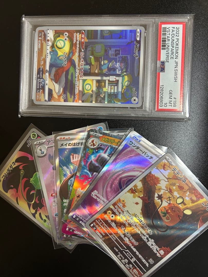 ポケモンカードセット PSA10含　AR SRセット