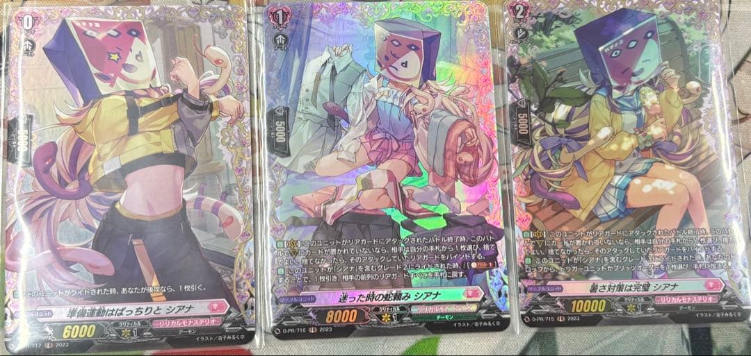 シアナ　FR ライドライン 3枚セット