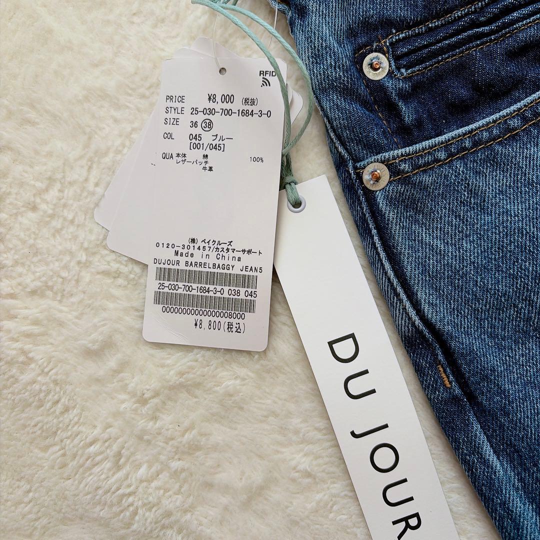 DU JOUR デニム　バレルレッグデニム　カーブデニム　B.C STOCK