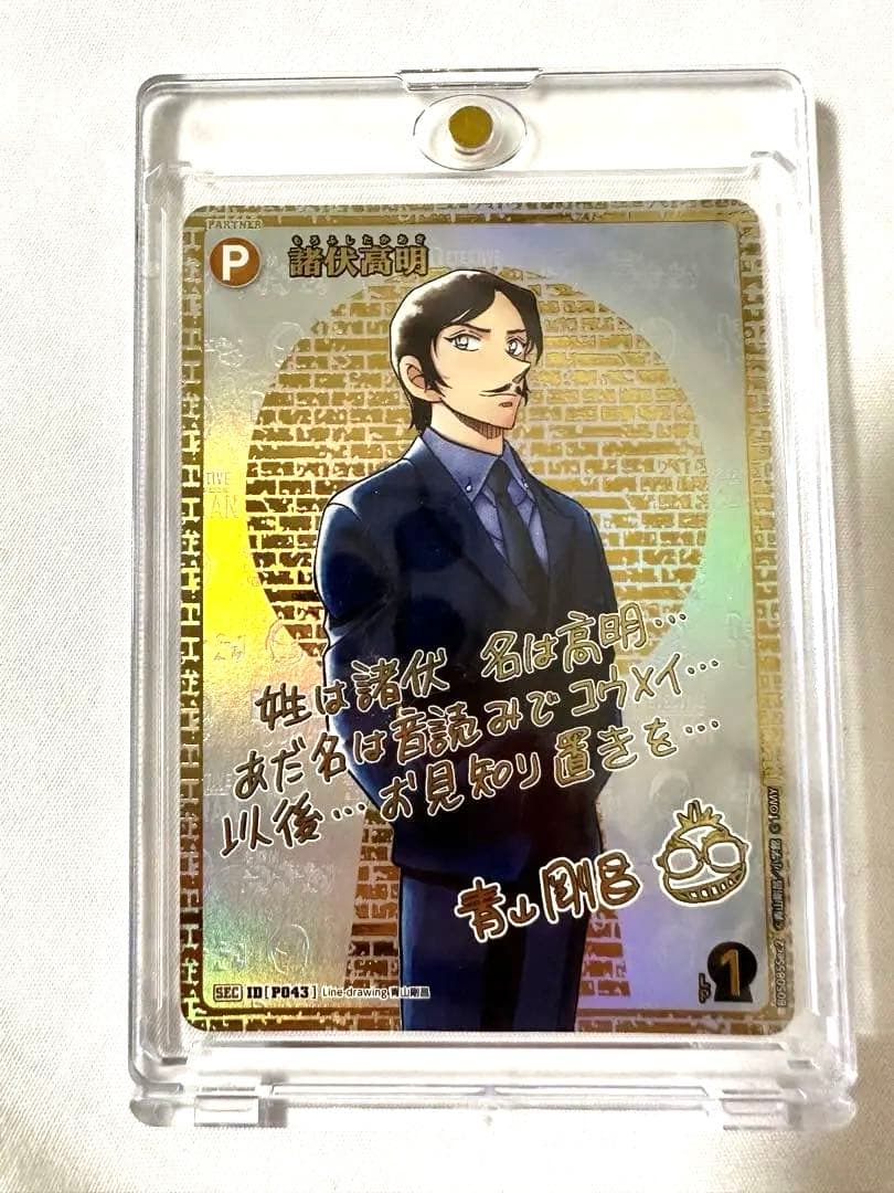 名探偵コナンカードゲーム　新たなる謎　 SEC 諸伏高明　サイン