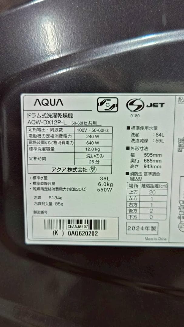 【完動品】AQUA アクア ドラム式洗濯乾燥機 AQW-DX12P-L-K