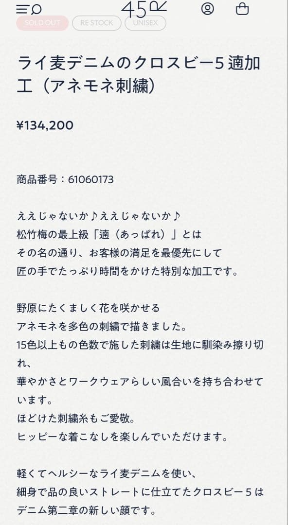 45R ライ麦デニムのクロスビー5遖加エ（アネモネ刺繍）　¥134,200
