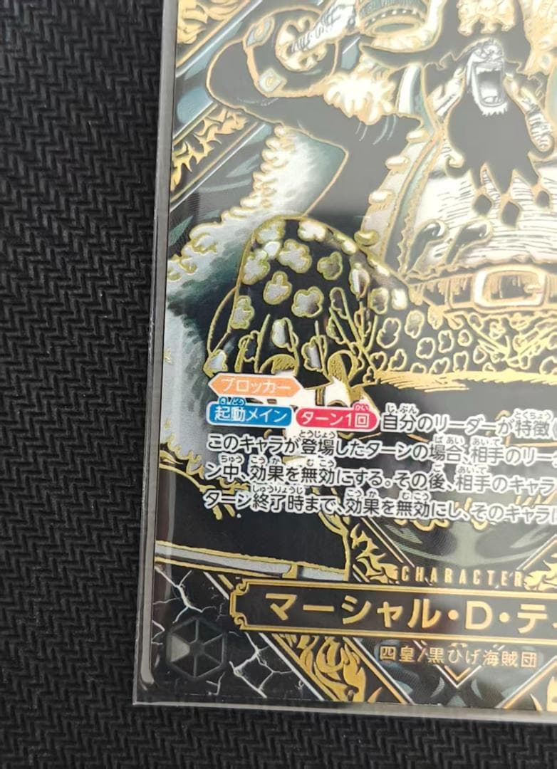 ワンピースカードゲーム　マーシャル D ティーチ 3周年　SP 金 師弟の絆
