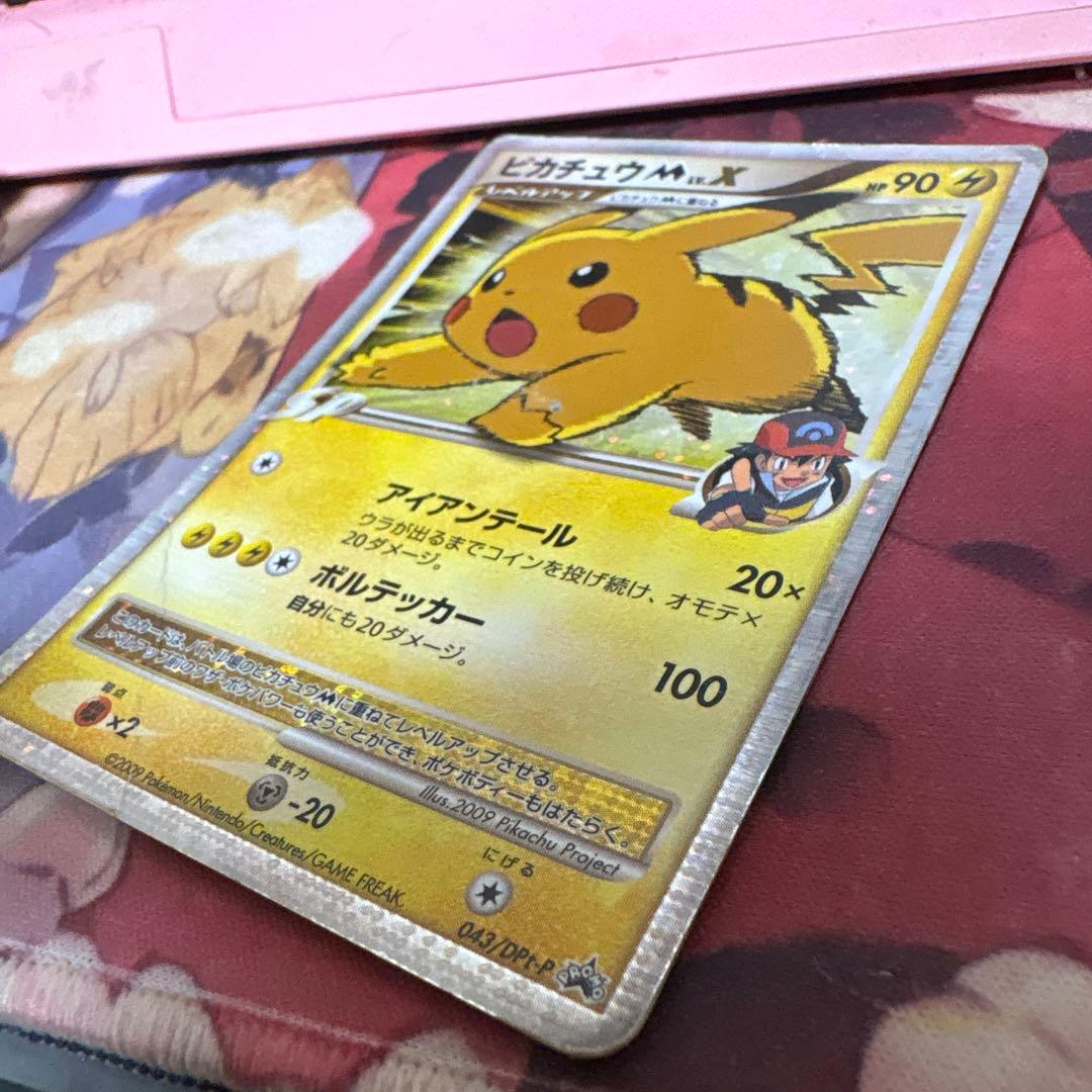 プ*ん様 ピカチュウ　M LV.X HP90 043/DP 希少