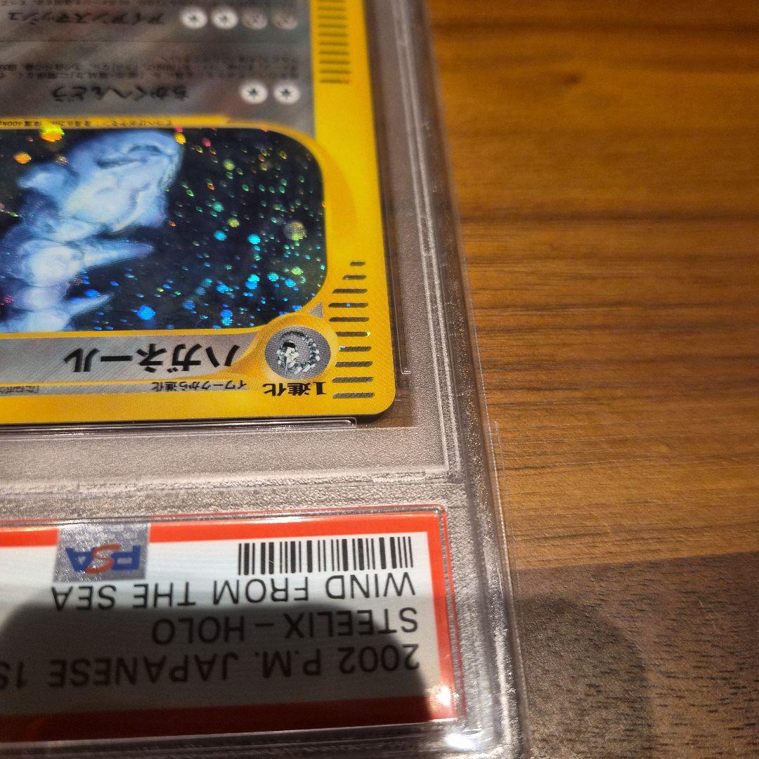 ハガネール PSA10　カードe