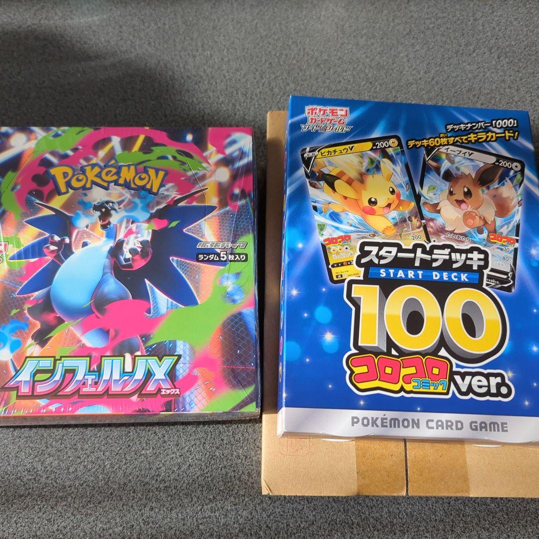 インフェルノx 1box、スタートデッキ100 コロコロver ×2