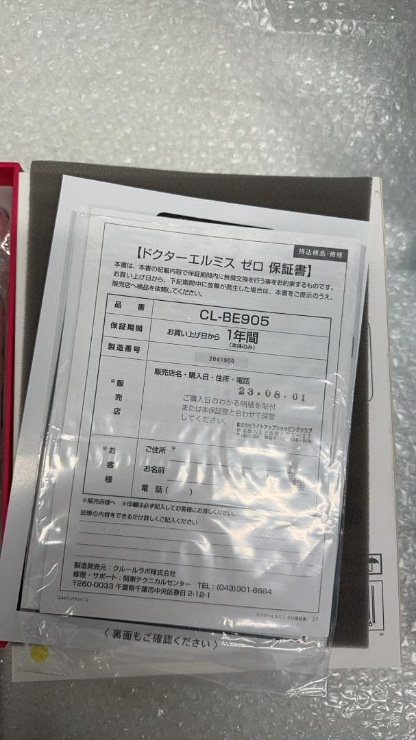 ドクターエルミス ゼロ 光美容器 全身脱毛 男女兼用 家庭用