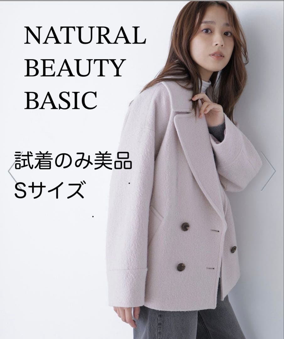 【試着のみ美品】Sサイズ 【ナチュラルビューティー】ウーリーフォルムハーフコート
