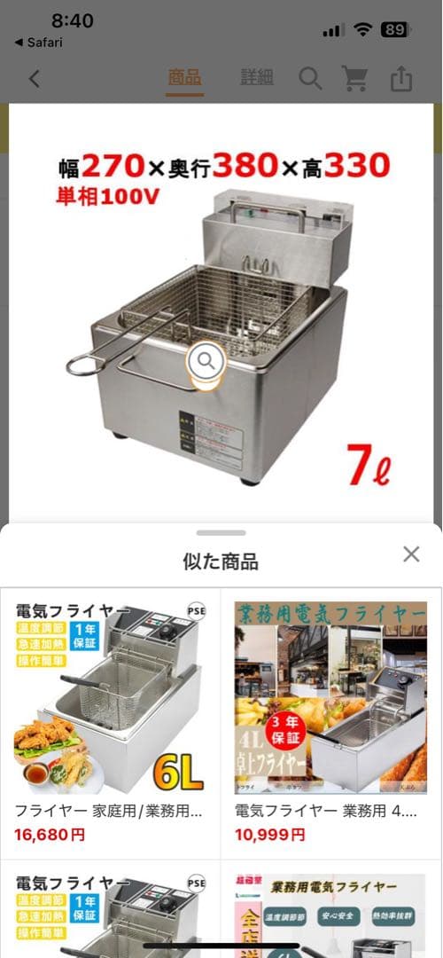 テンポス電気フライヤー 7L 単相100V