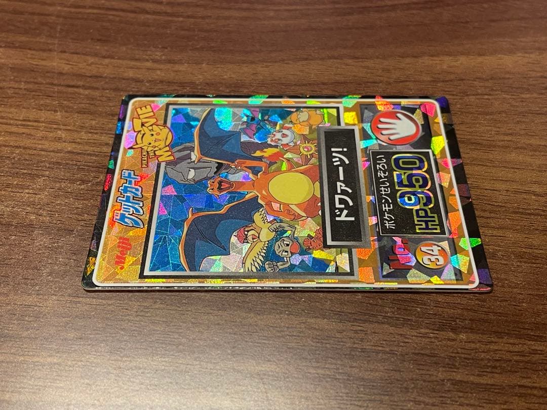 超美品　リザードン 明治 meiji ゲットカード No.34 ドワァーツ！