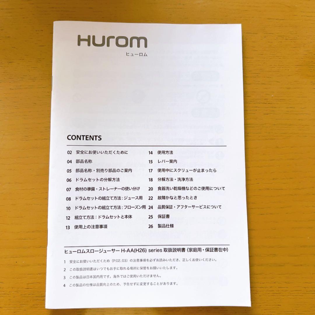新品　HUROM スロージューサー H-AA-WBA17 パールホワイト