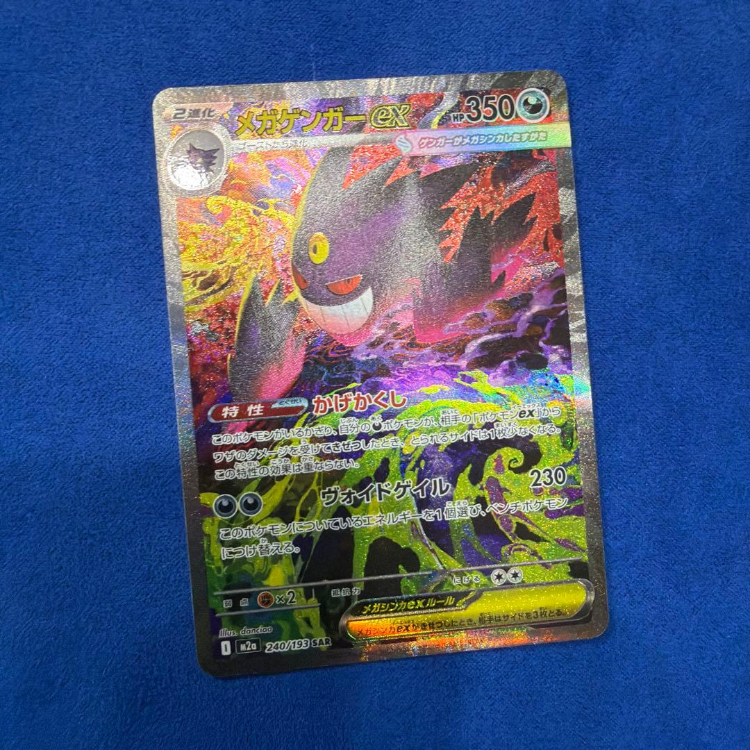 ②メガゲンガー ex sar