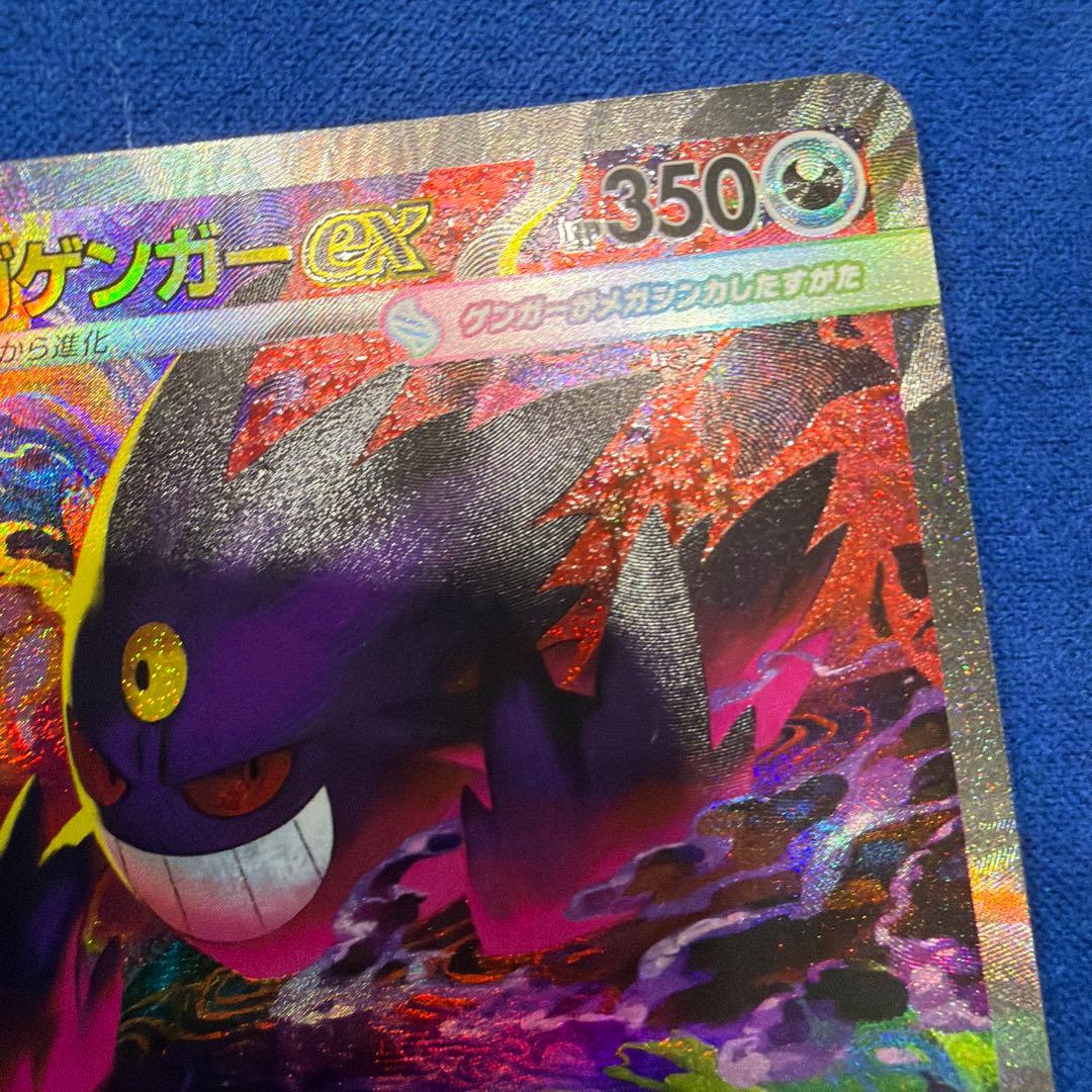 ②メガゲンガー ex sar