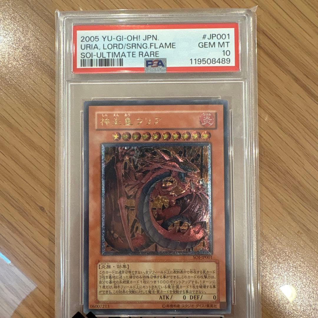 神炎皇ウリアPSA10 旧レリーフ